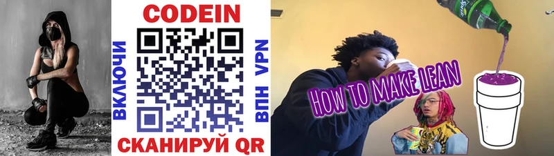мега маркетплейс  Волжский  Codein напиток Lean (лин) 